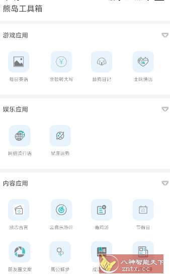 熊岛工具箱1.2清爽版-创业项目网