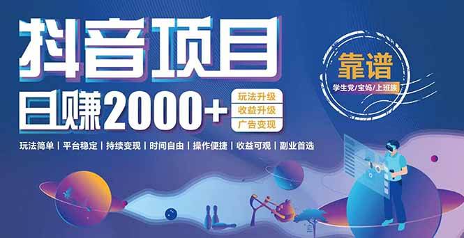 （15277期）抖音小游戏项目：日收益2000+暴利逆袭，玩法简单|平台稳定|持续变现-创业项目网