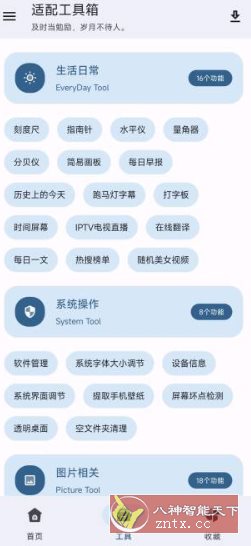 适配工具箱1.0.0免费版-创业项目网