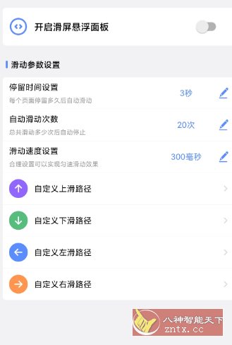 滑屏连点器v1.0.3高级版-创业项目网