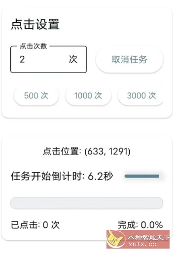 FingerLike 鼠标连点器-创业项目网