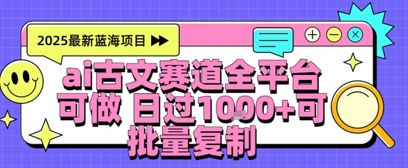 AI古文拆解短视频爆款玩法，21条作品涨粉48.8W【全流程攻略】-创业项目网