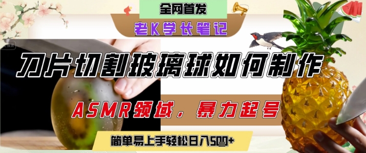 用AI制作刀片切割金属水果的视频，狂揽20W点赞，发布抖音涨粉引流变现，轻松日入5张-创业项目网