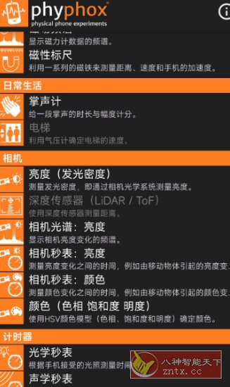 手机物理工坊v1.2.0-创业项目网
