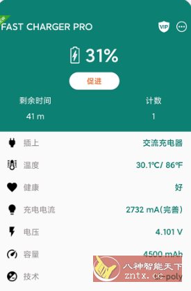 Charging Master Pro 快充v5.34.43高级版-创业项目网