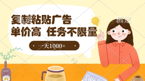 最新零撸小项目，项目特别简单，复制粘贴抖音广告即有收益，认真做一天搞个1k+很轻松【揭秘】-创业项目网