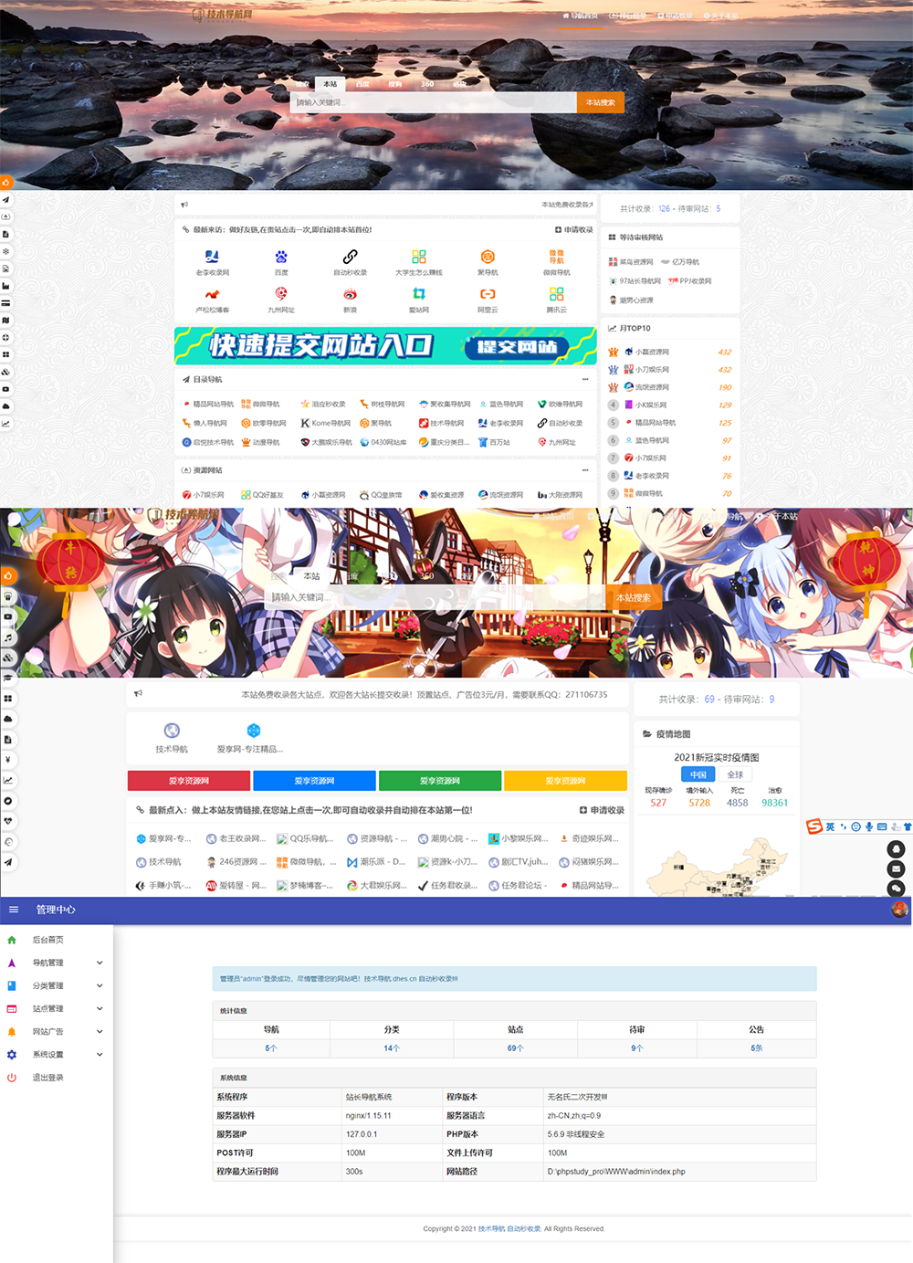 高级美化版站长技术导航网站源码（PHP二次开发）-创业项目网