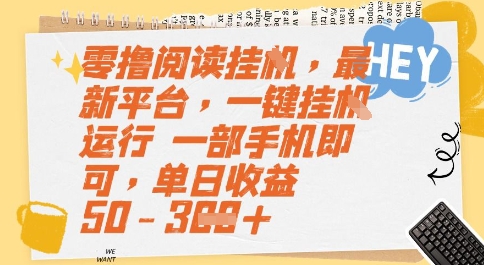零撸阅读挂G，最新平台，一键全自动运行，一部手机即可，单日收益50-3张【揭秘】-创业项目网