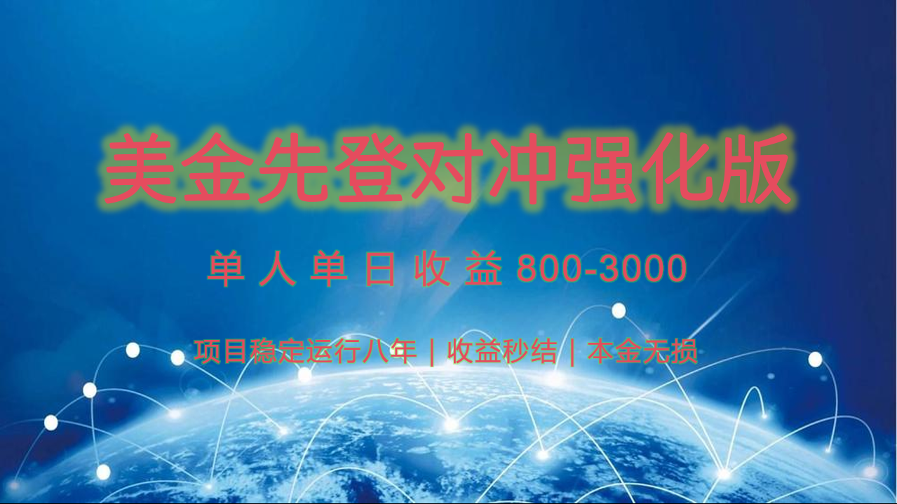 稳定8年的美金打金项目，单人2-4小时收益800元，可线下实地回本再走-创业项目网