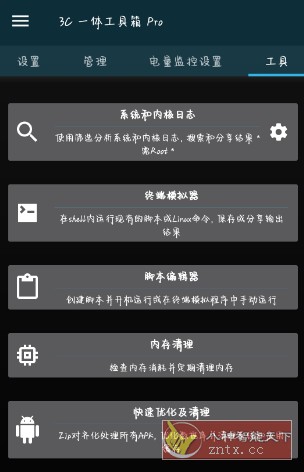 3C All-in-One Toolbox Pro 3C一体工具箱v3.0.6a专业版-创业项目网