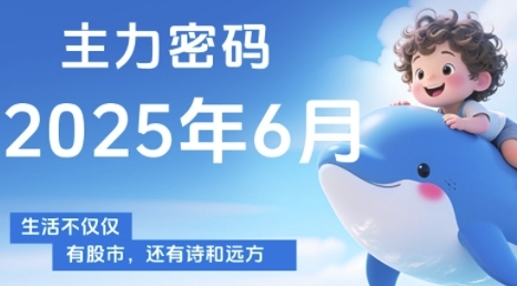 主力密码，助你洞察主力动向，培养个股分析能力，精准把握买卖时机(更新7月)-创业项目网