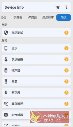 Device Info 设备信息 v3.3.9.6高级版-创业项目网