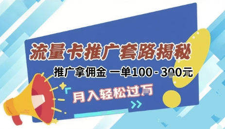 2025年外面卖1500的流量卡项目最新玩法，绿色无门槛对新手非常友好，日入3张+-创业项目网