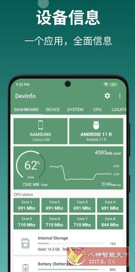 DevInfo设备信息(LiuZho) v2.10.0.0专业版-创业项目网