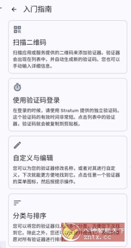 Stratum 2FA验证v1.3.0-创业项目网
