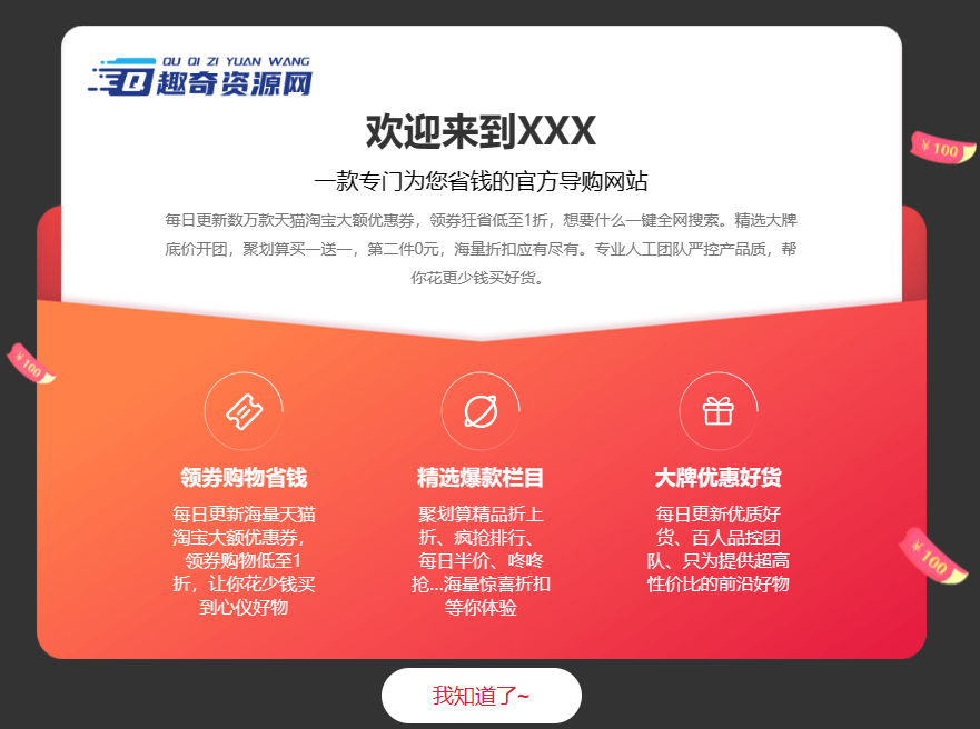 一款很好看的网页公告弹窗代码-创业项目网