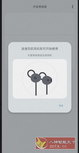 声音增强器4.7纯净版-创业项目网
