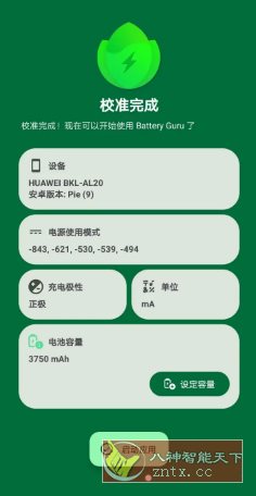 Battery Guru 电池大师 v2.3.24高级版-创业项目网