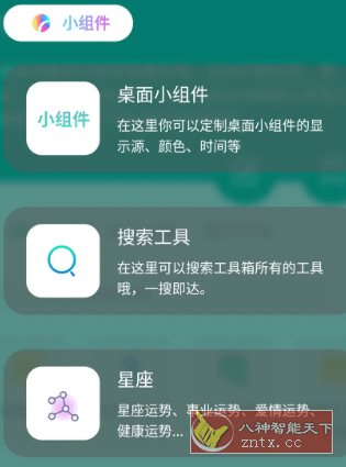 宇宙工具箱v2.9.0高级版-创业项目网