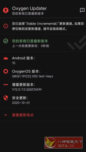 Oxygen *r v6.7.0高级版 –开源的第三方一加手机Oxygen OS更新应用-创业项目网