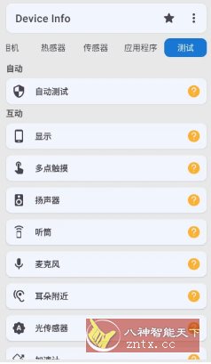Device Info 设备信息 v3.4.0.5高级版-创业项目网