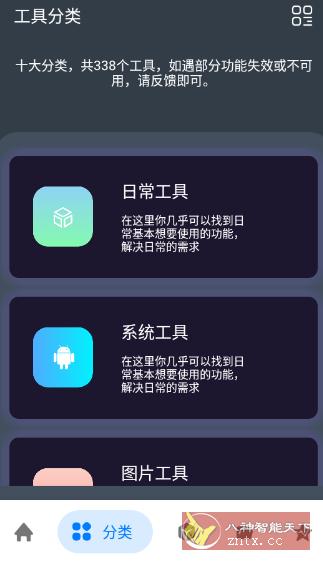 神奇工具V2.5.2高级版-创业项目网