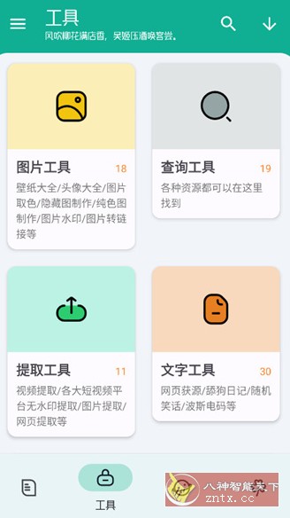 工具大师 V1.3.3高级版-创业项目网