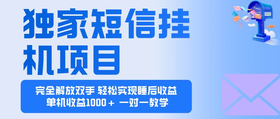 （16393期）2025全新电脑挂机项目 操作简单，单机当天收益1000+，收益无上限，可…-创业项目网