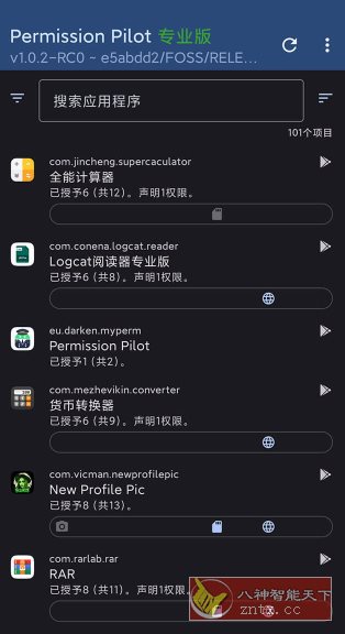 Permission Pilot Pro 应用权限v1.7.4-rc1高级版-创业项目网
