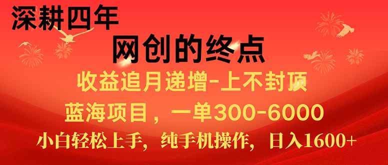 （15211期）新手小白福利项目，七天狂赚2.6万，小白轻松上手，纯手机操作-创业项目网