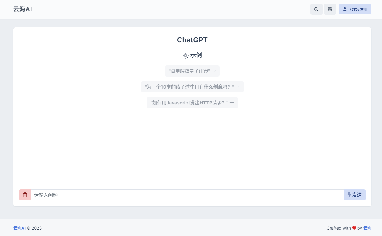 云海 AI Chatgtp个人商业版-创业项目网