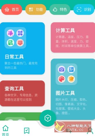 宇宙工具箱 v2.8.5高级版-创业项目网