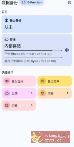 DataBackup 数据备份2.0.10-创业项目网