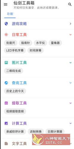 仙剑工具箱24.11.11纯净版-创业项目网