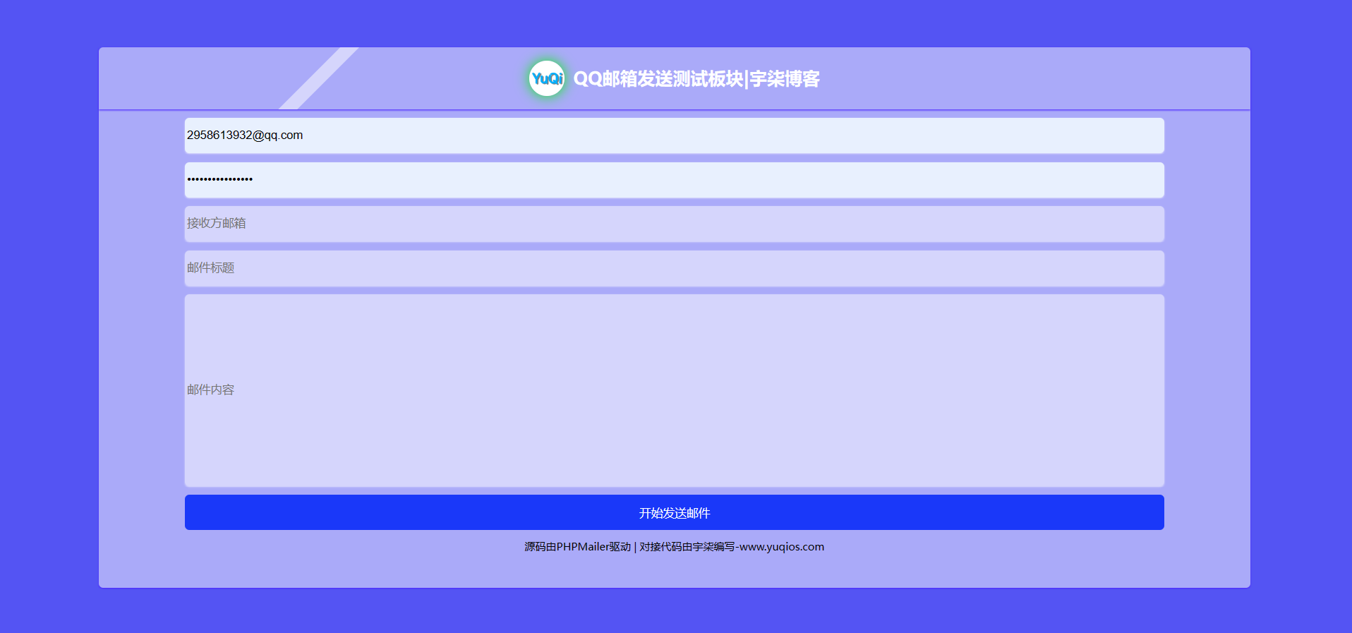 QQ邮箱发送验证码API+HTML源码-创业项目网