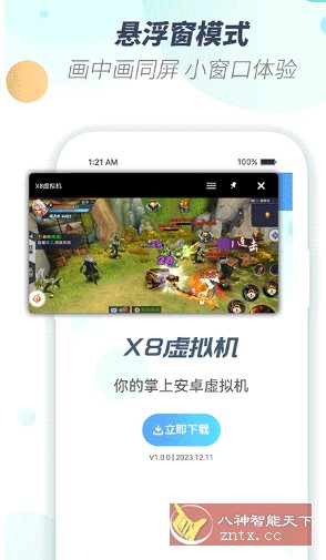 X8虚拟机v2.0.2高级版-创业项目网