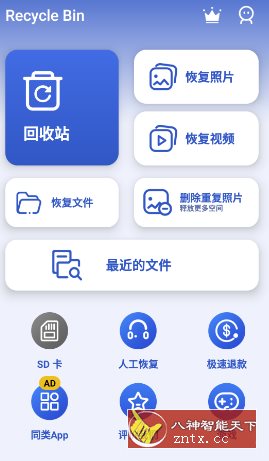 Recycle Bin 回收站v1.3.3高级版-创业项目网