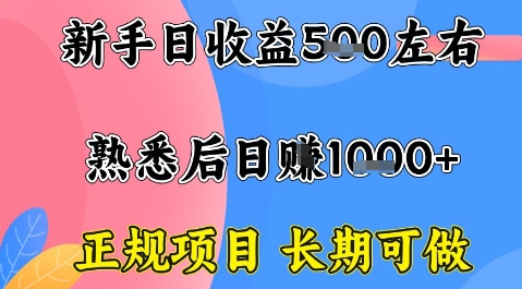 全年可变现项目，收益高无门槛，正规项目，长期可做，一天收益1k+一台电脑在家创业【揭秘】-创业项目网