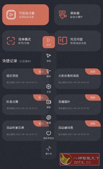 多指连点器v3.0.9高级版-创业项目网