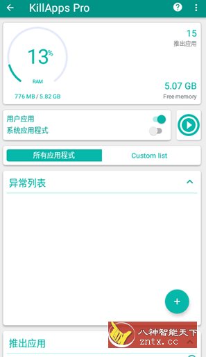 KillApps Pro 关闭应用 v1.55.0高级版-创业项目网