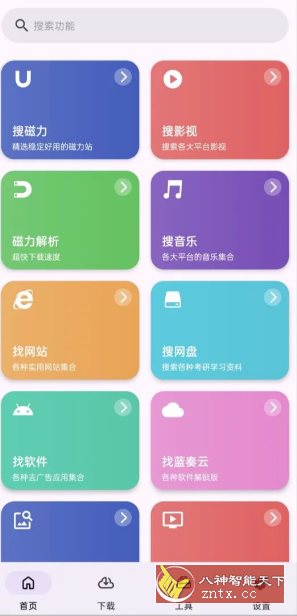 乱七八糟工具箱 v1.4.02高级版-创业项目网