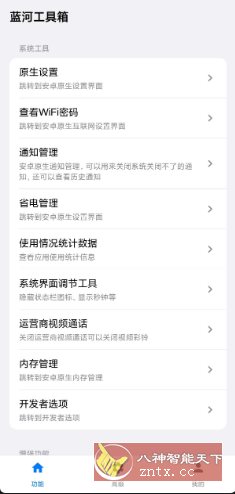 蓝河工具箱 4.3.8-创业项目网