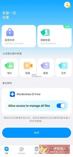Dr.Fone Pro 万兴科技数据恢复（丰博士）v5.3.4.000汉化版-创业项目网
