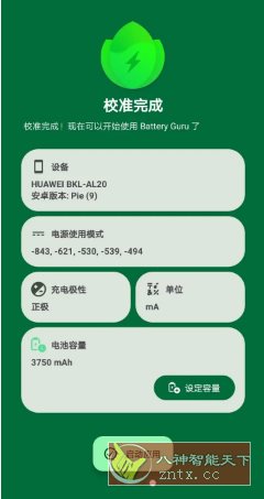 Battery Guru电池大师 v2.3.22高级版-创业项目网