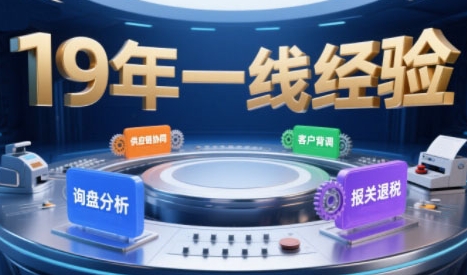 2025年入局外贸必看课程，系统拆解B2B全流程(询盘分析-客户背调-供应链协同-报关退税)-创业项目网
