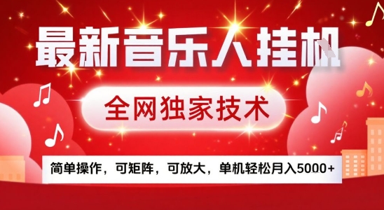 最新腾讯音乐人挂G项目，全网独家技术，简单操作，可矩阵，可放大，单机轻松月入5k+【揭秘】-创业项目网