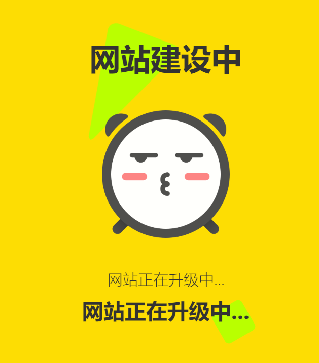 网站维护动态单页html源码-创业项目网
