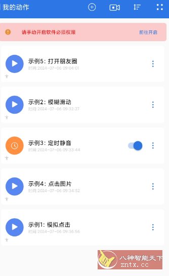 自动连点小手v1.0.6高级版-创业项目网