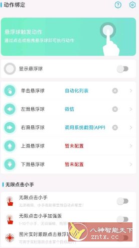 自动化助手7.1.8高级版-创业项目网