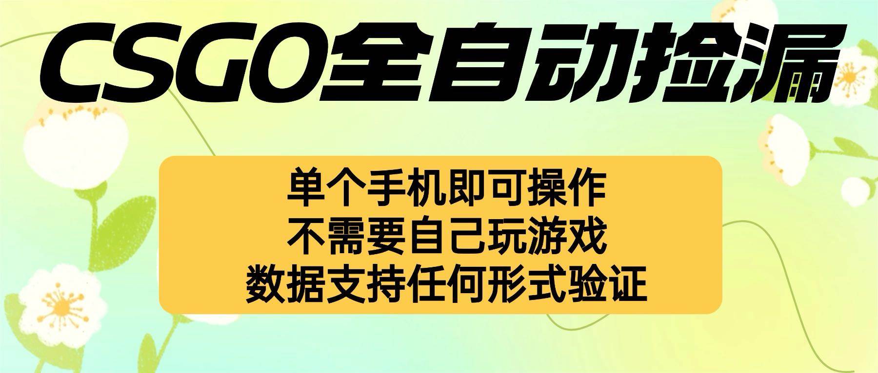 （16207期）自动挂机捡漏，不用自己挂机不用玩游戏，一个手机即可操作。新手小白轻…-创业项目网